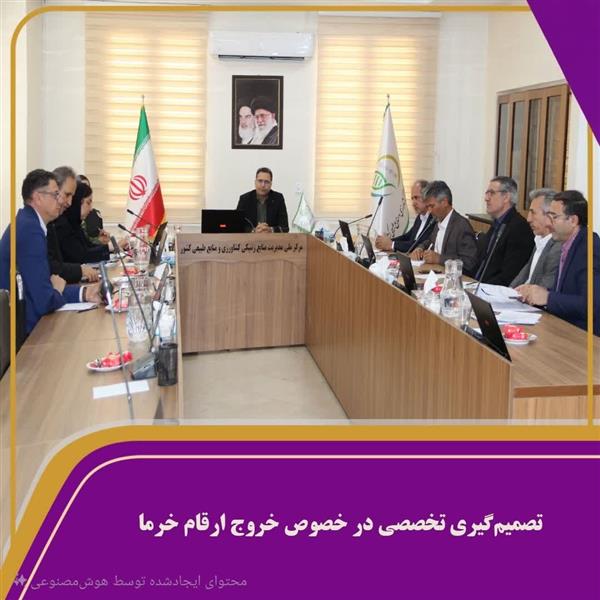 در مركز ملی مدیریت منابع ژنتیكی كشاورزی و منابع طبیعی كشور انجام شد؛