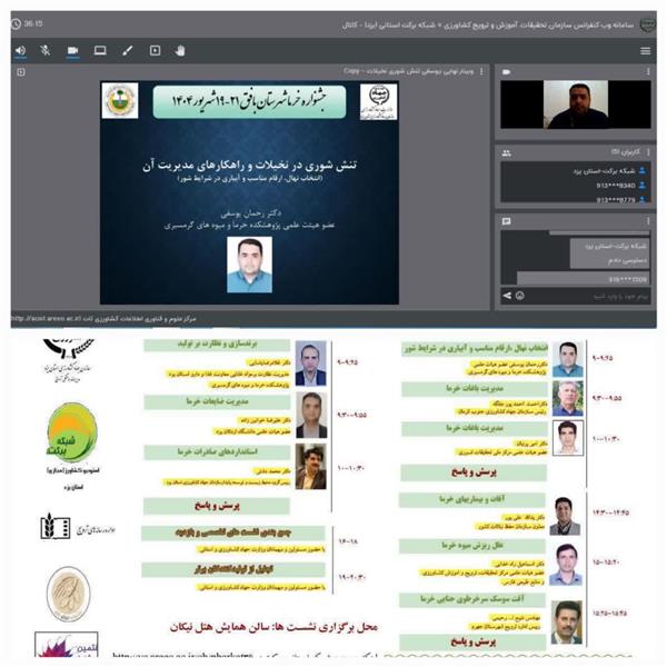 سخنرانی عضو هیئت علمی پژوهشكده خرما و میوه های گرمسیری در جشنواره ترویجی خرمای شهرستان بافق استان یزد