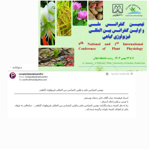 برگزیده شدن عضو هیئت علمی پژوهشكده خرما و میوه های گرمسیری به عنوان عضو كمیته داوران در كنفرانس ملی و بین المللی فیزیولوژی گیاهی